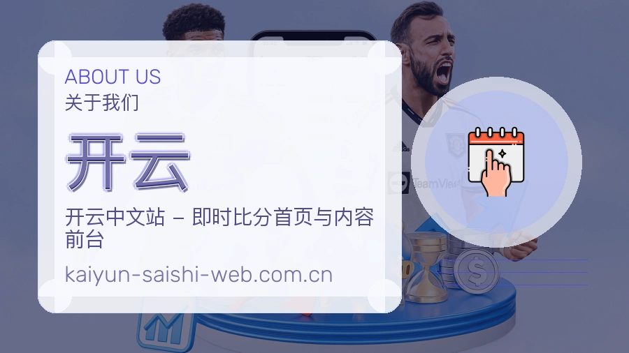 开云关于我们